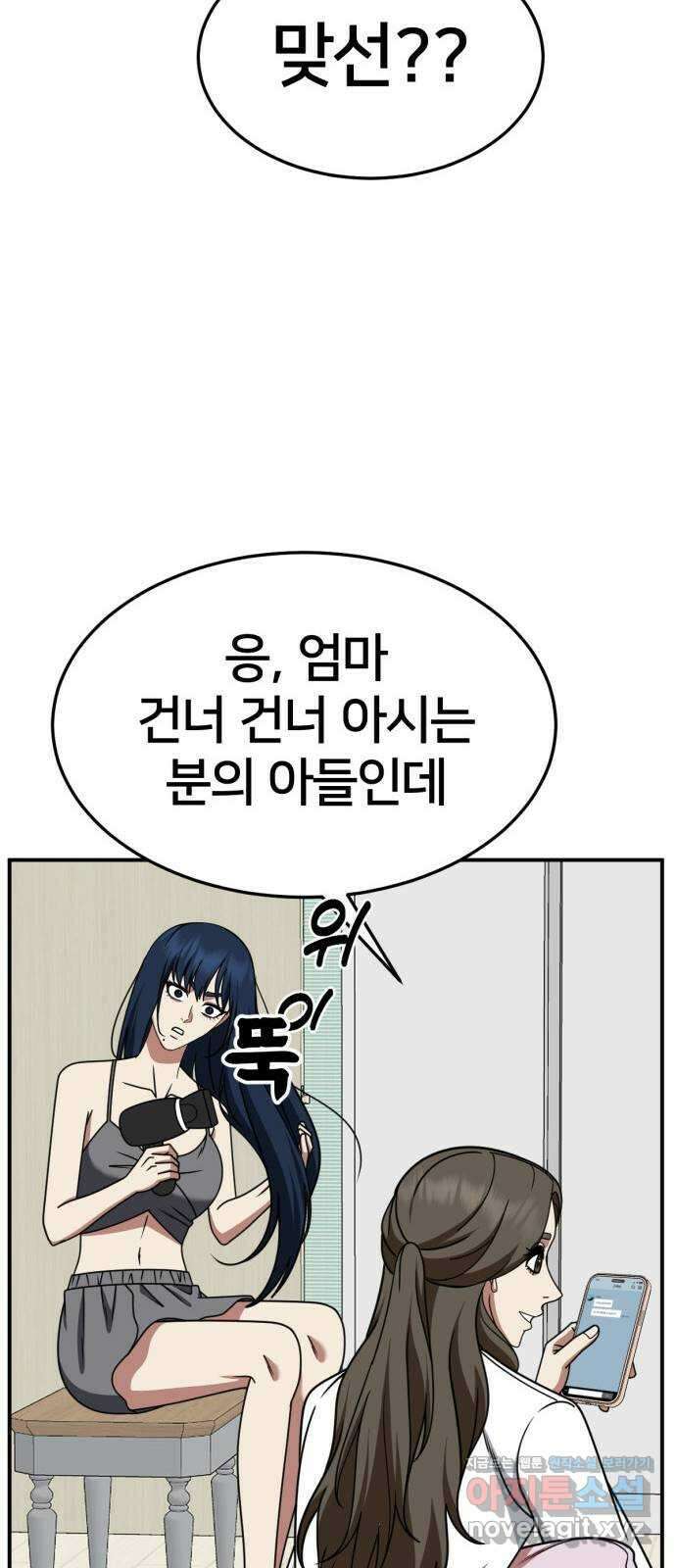 나를 바꿔줘 [시즌2] 고미호 7 31