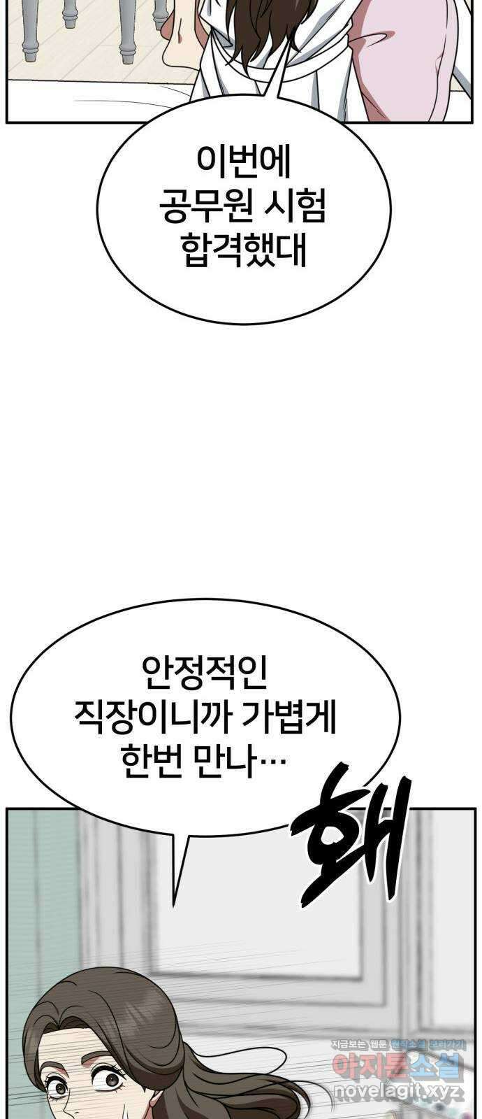 나를 바꿔줘 [시즌2] 고미호 7 32