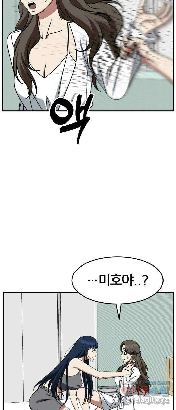 나를 바꿔줘 [시즌2] 고미호 7 33