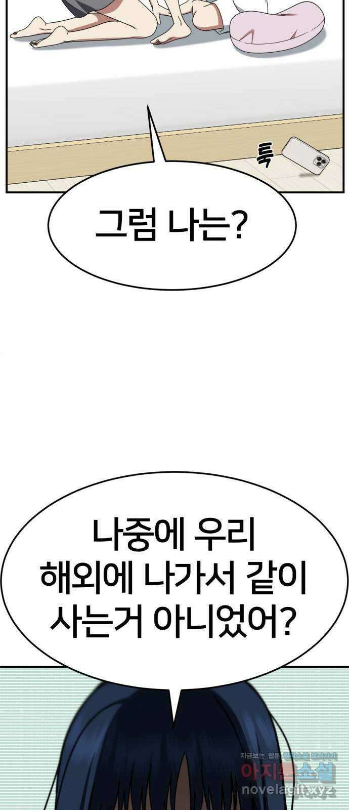 나를 바꿔줘 [시즌2] 고미호 7 34