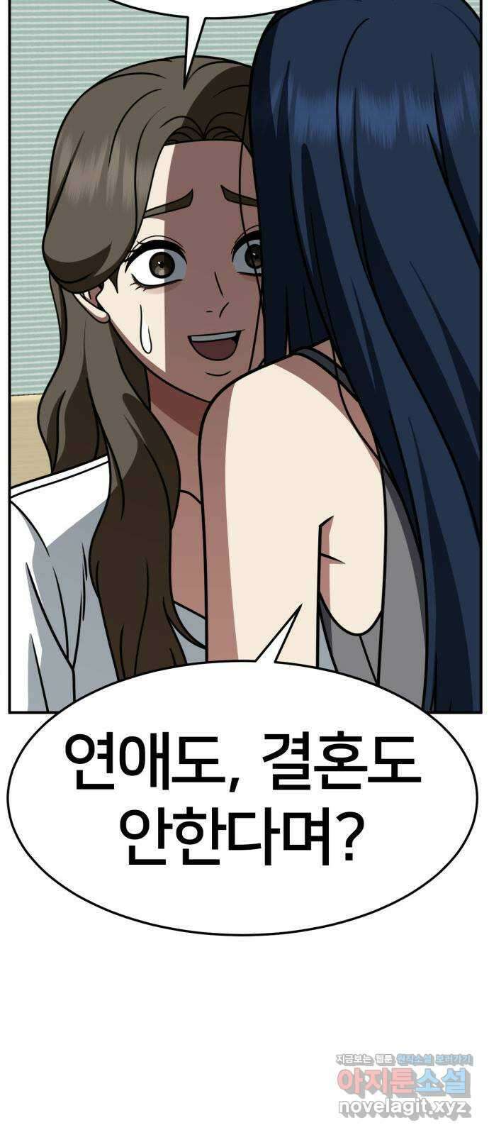 나를 바꿔줘 [시즌2] 고미호 7 36