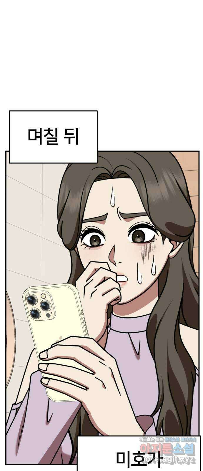 나를 바꿔줘 [시즌2] 고미호 7 41