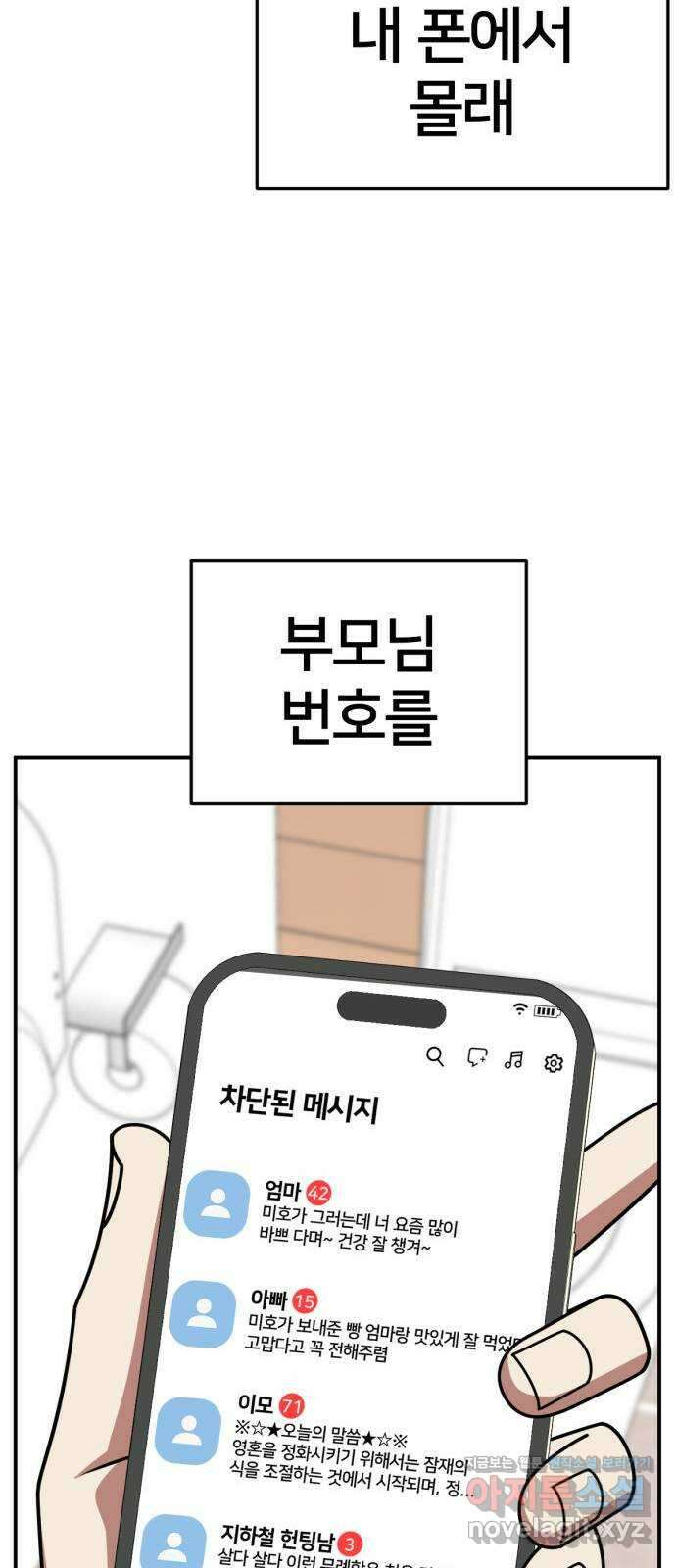나를 바꿔줘 [시즌2] 고미호 7 42