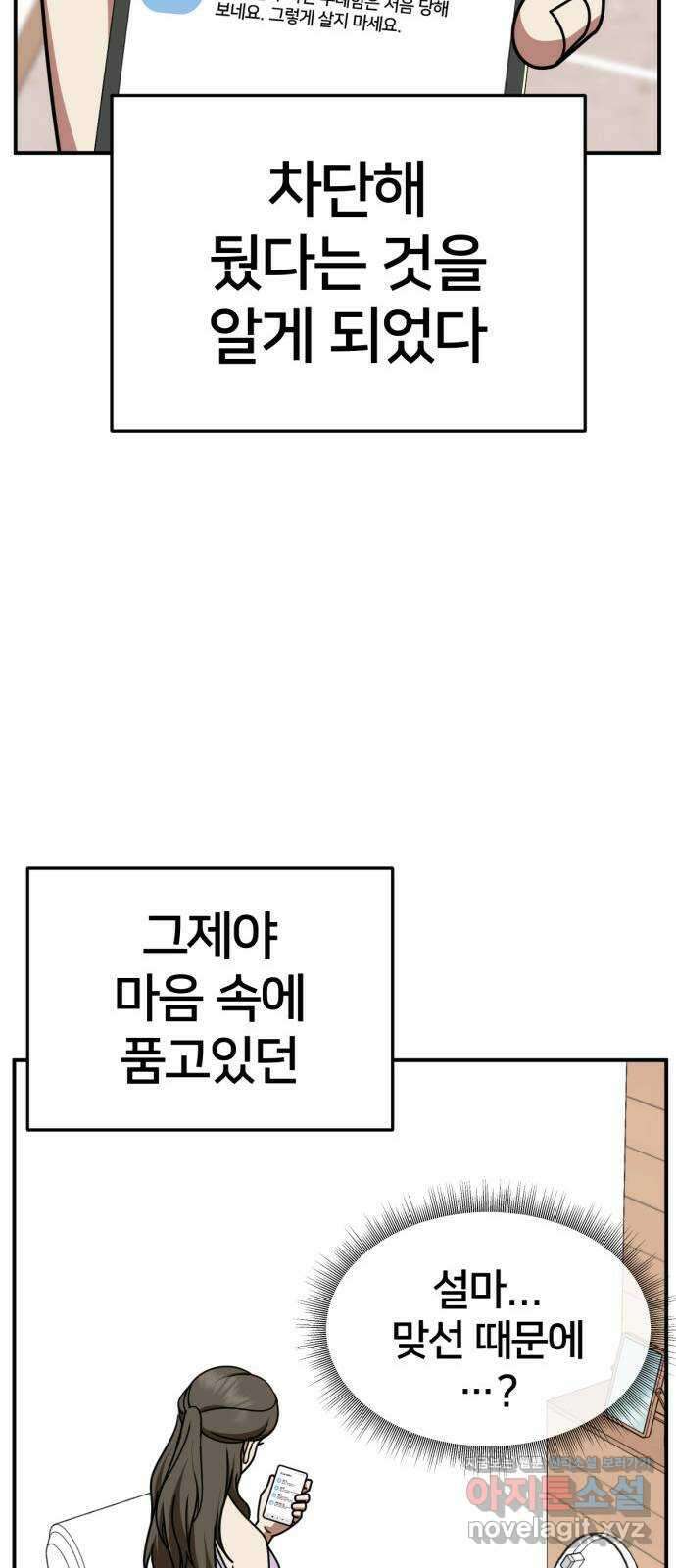 나를 바꿔줘 [시즌2] 고미호 7 43