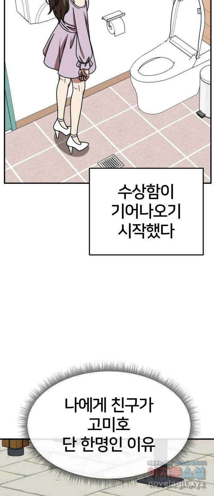 나를 바꿔줘 [시즌2] 고미호 7 44