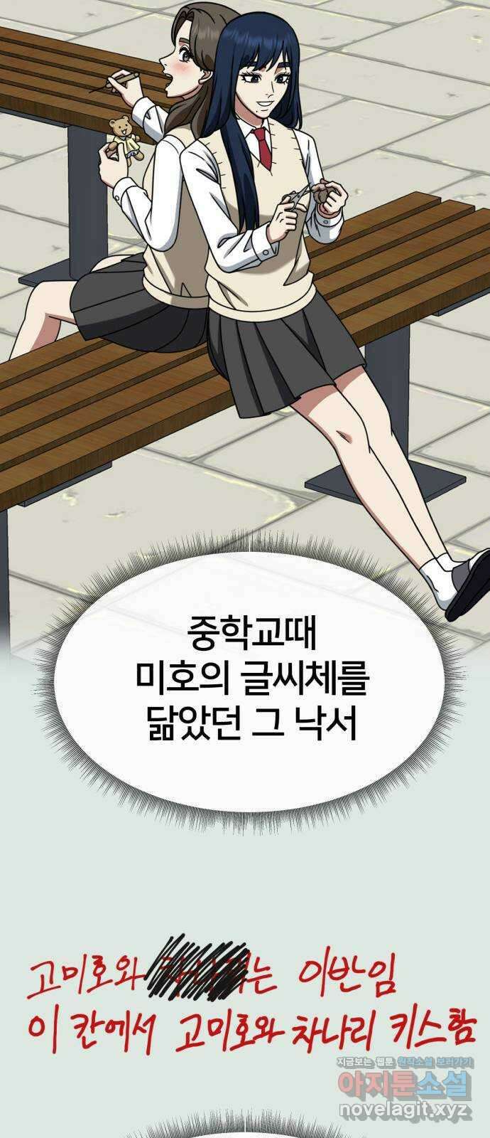 나를 바꿔줘 [시즌2] 고미호 7 45