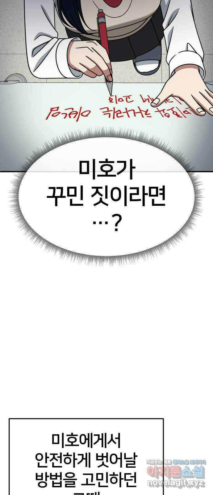 나를 바꿔줘 [시즌2] 고미호 7 48