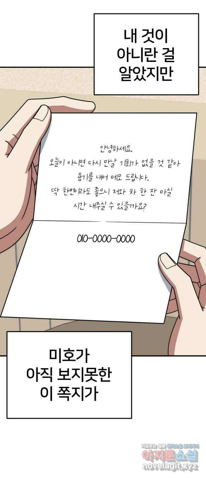 나를 바꿔줘 [시즌2] 고미호 7 50