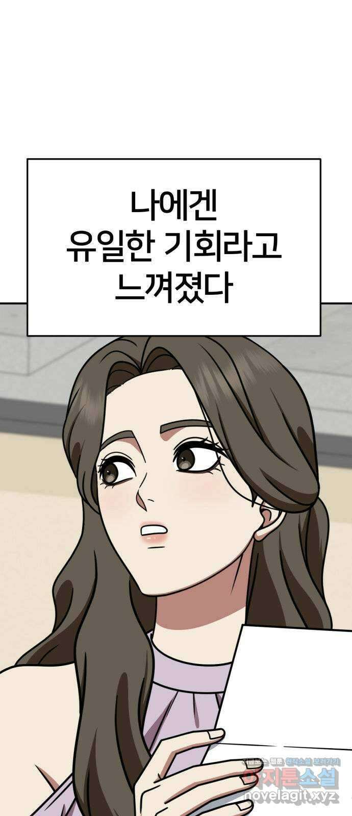 나를 바꿔줘 [시즌2] 고미호 7 51