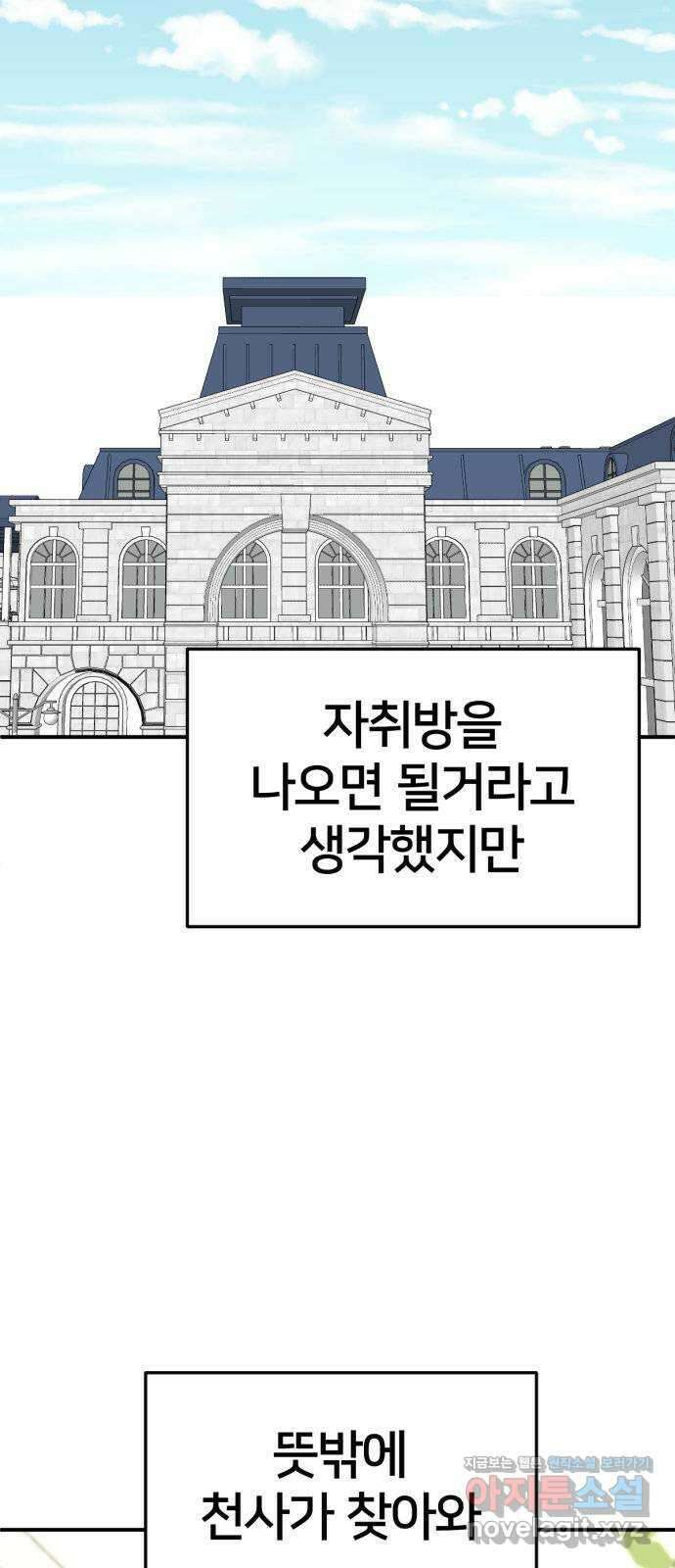 나를 바꿔줘 [시즌2] 고미호 7 53