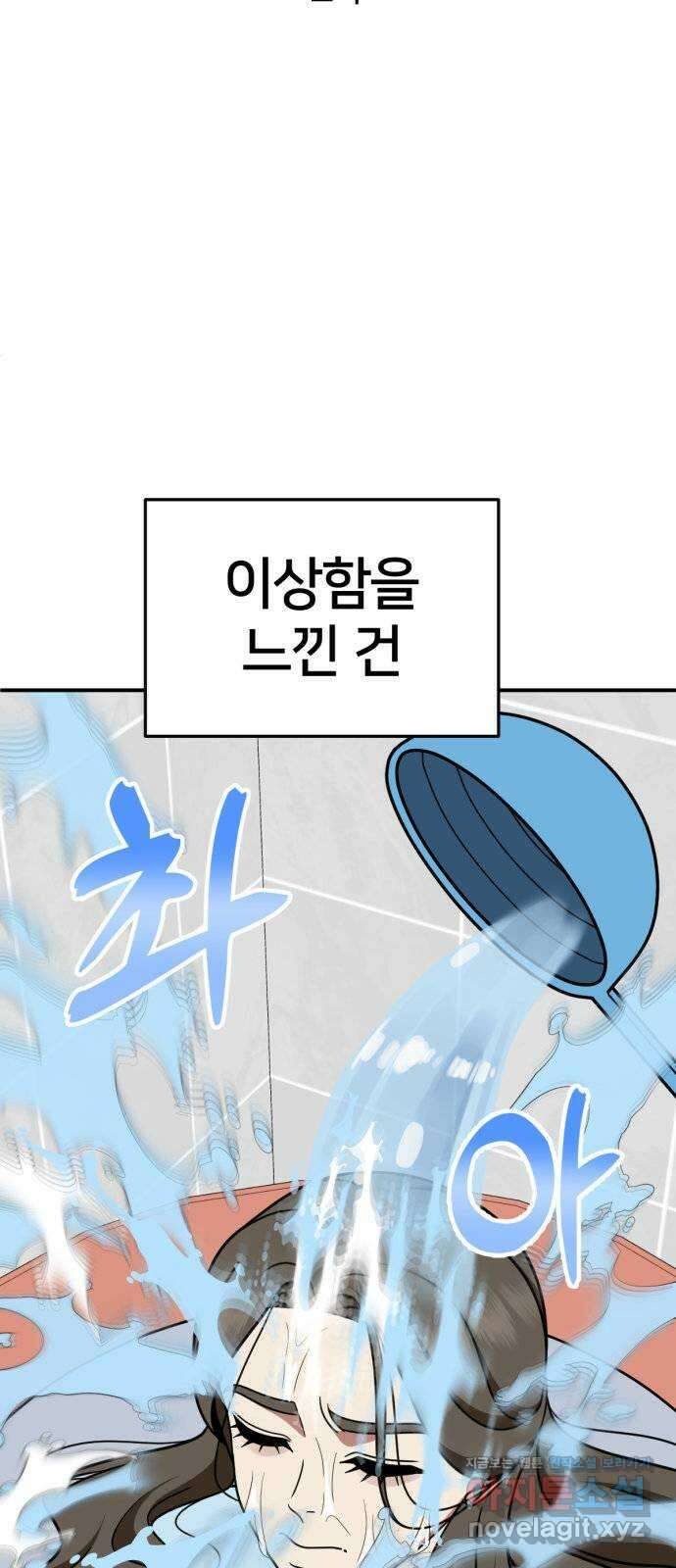 나를 바꿔줘 [시즌2] 고미호 7 57
