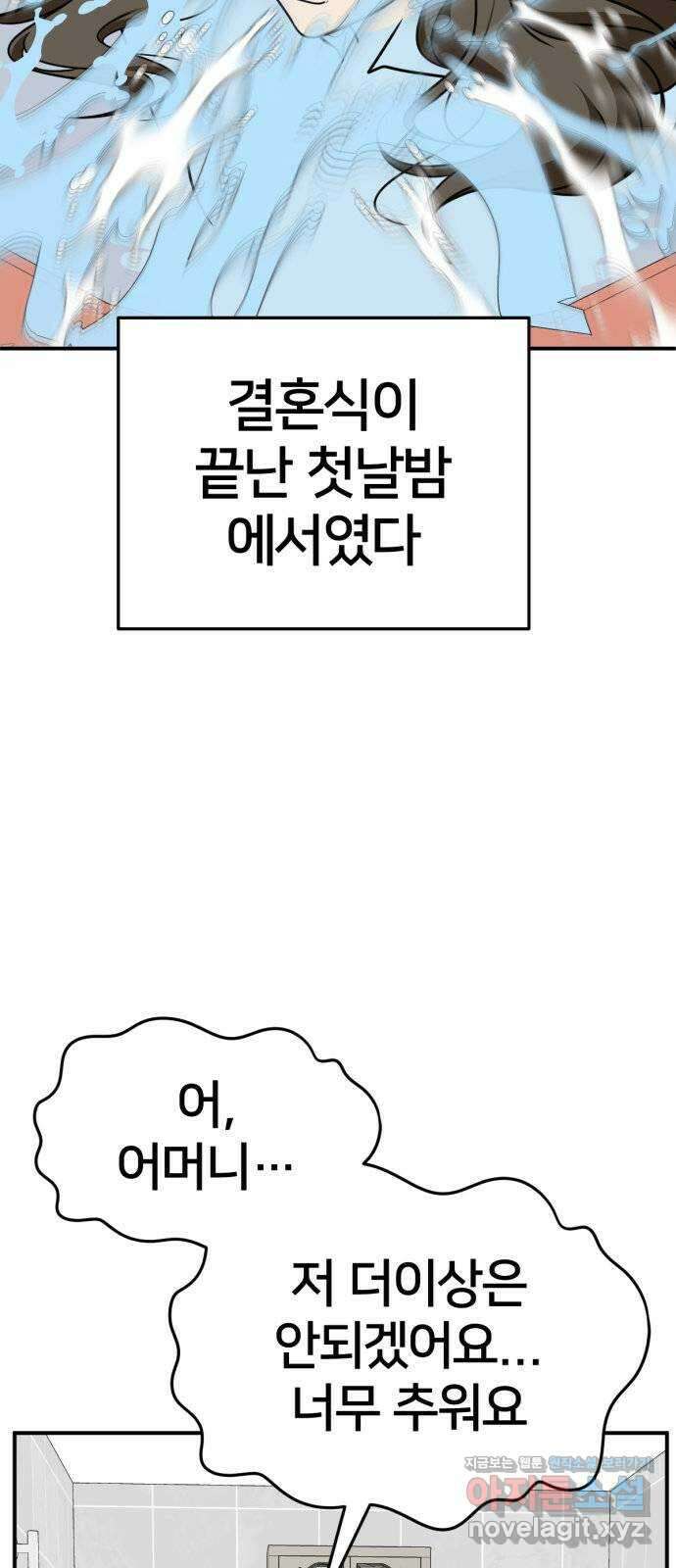 나를 바꿔줘 [시즌2] 고미호 7 58