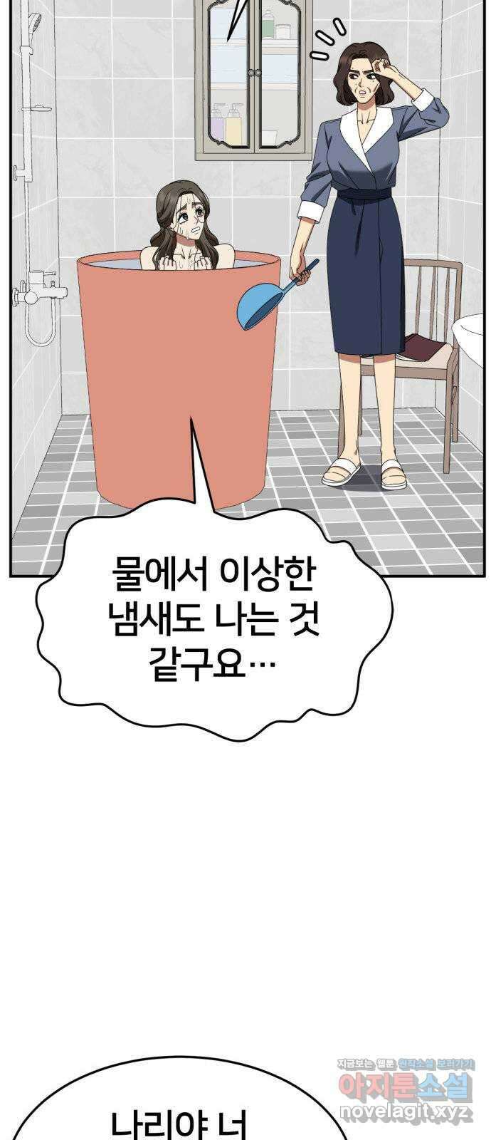 나를 바꿔줘 [시즌2] 고미호 7 59
