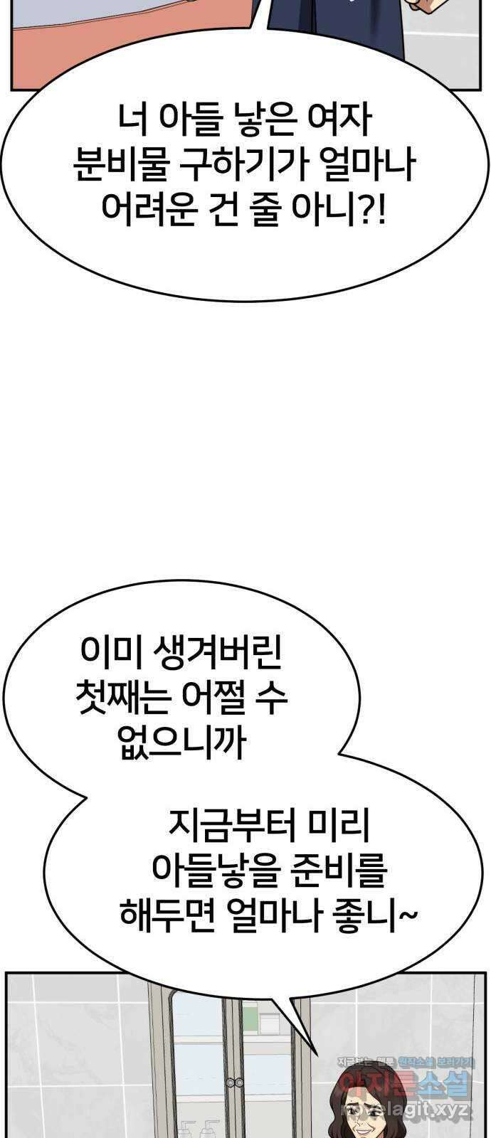 나를 바꿔줘 [시즌2] 고미호 7 61