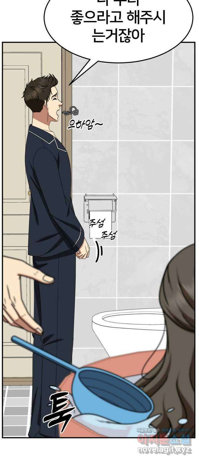 나를 바꿔줘 [시즌2] 고미호 7 63