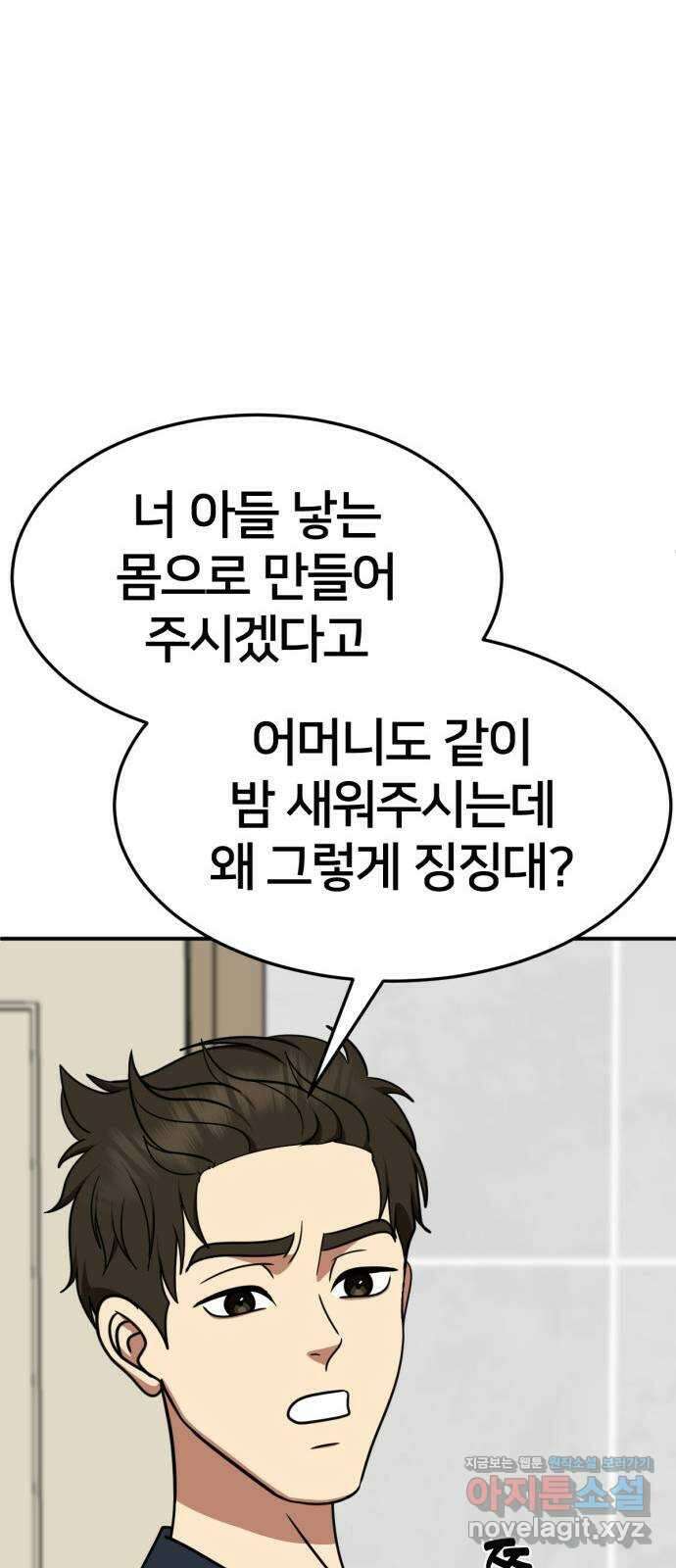 나를 바꿔줘 [시즌2] 고미호 7 64