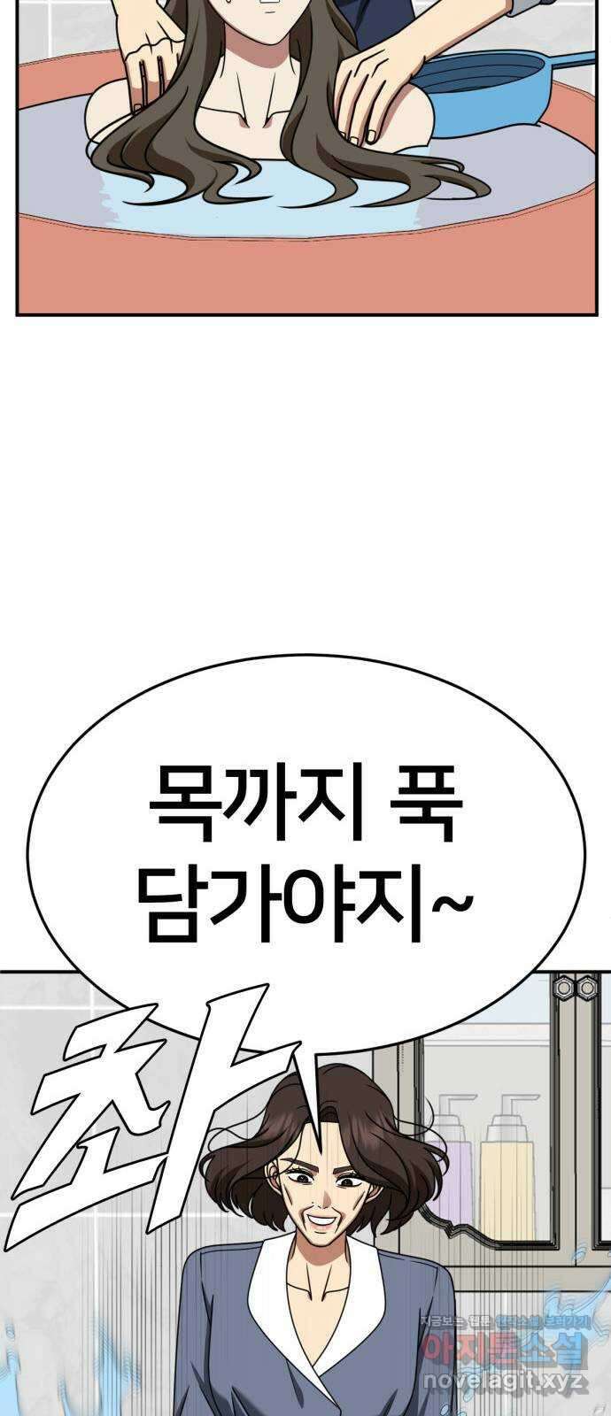 나를 바꿔줘 [시즌2] 고미호 7 66