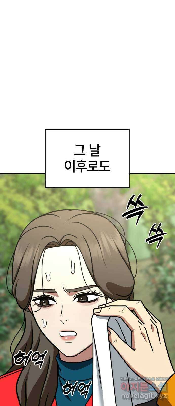 나를 바꿔줘 [시즌2] 고미호 7 68