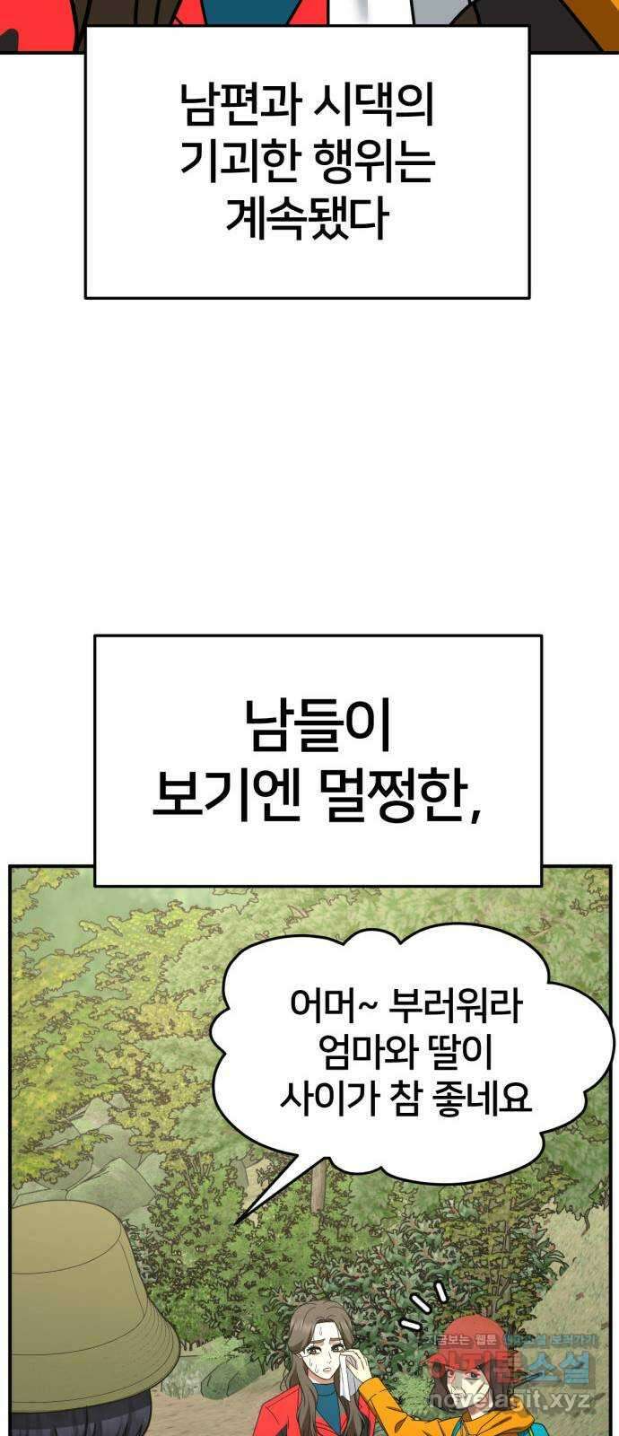 나를 바꿔줘 [시즌2] 고미호 7 69