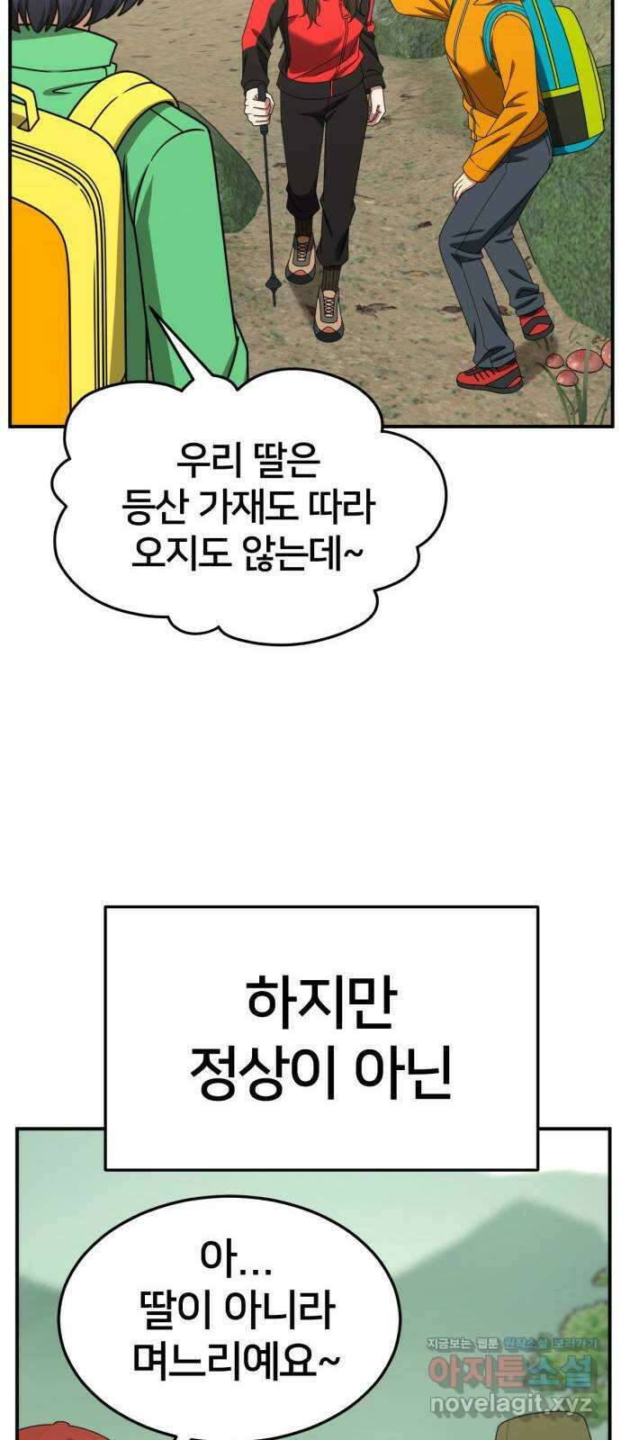나를 바꿔줘 [시즌2] 고미호 7 70
