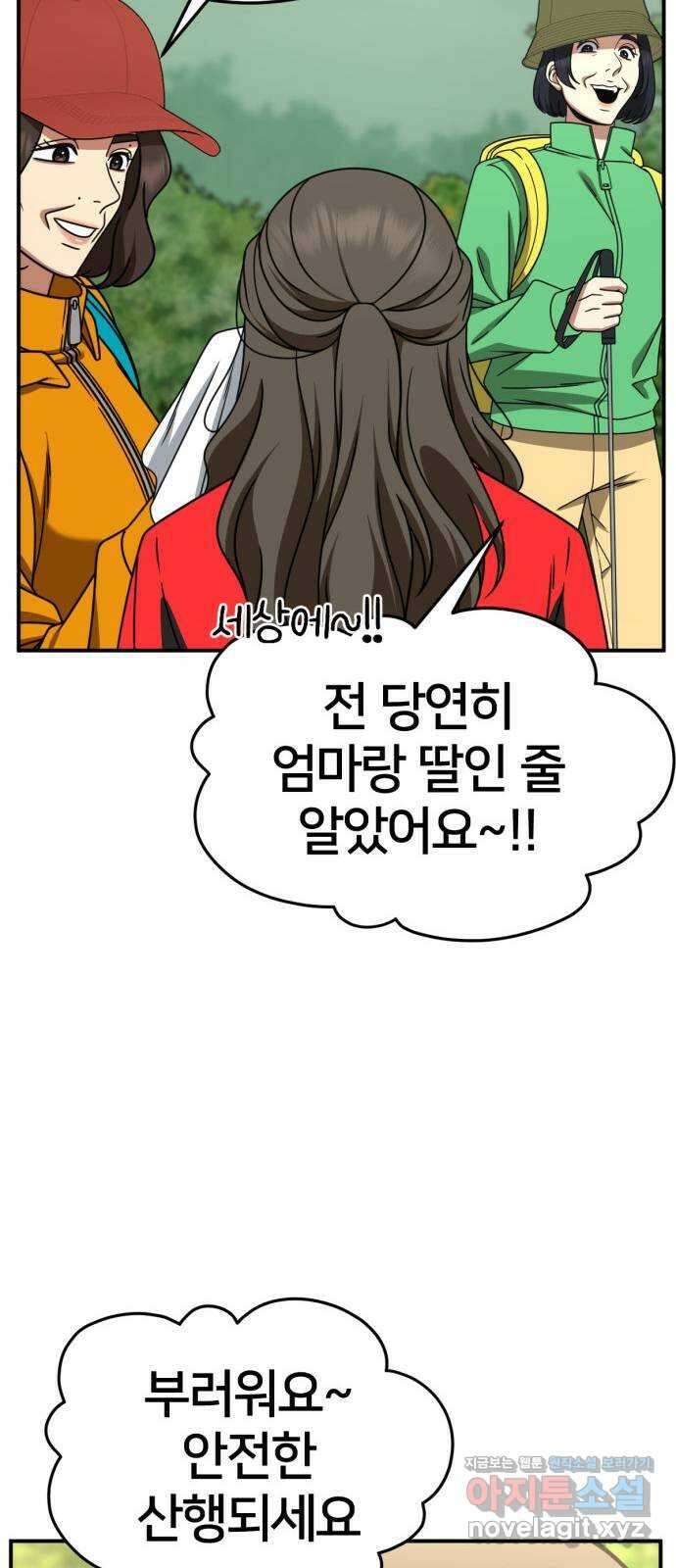 나를 바꿔줘 [시즌2] 고미호 7 71