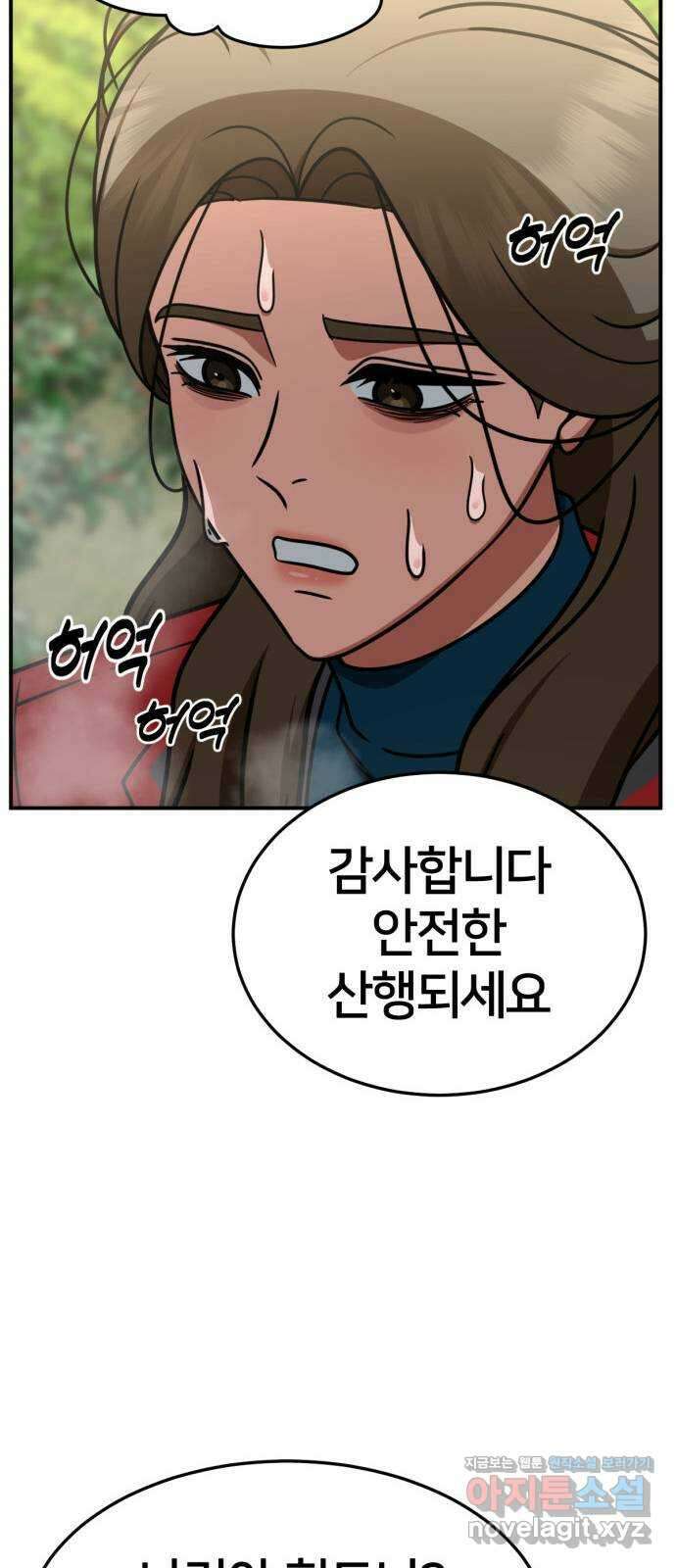 나를 바꿔줘 [시즌2] 고미호 7 72
