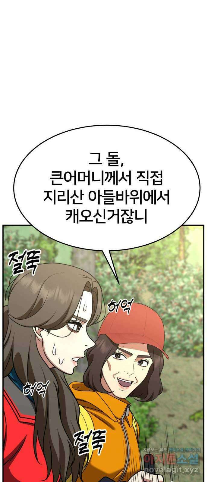 나를 바꿔줘 [시즌2] 고미호 7 74