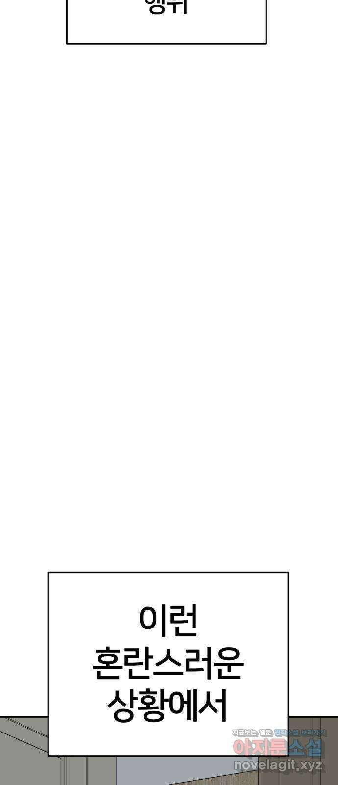 나를 바꿔줘 [시즌2] 고미호 7 78