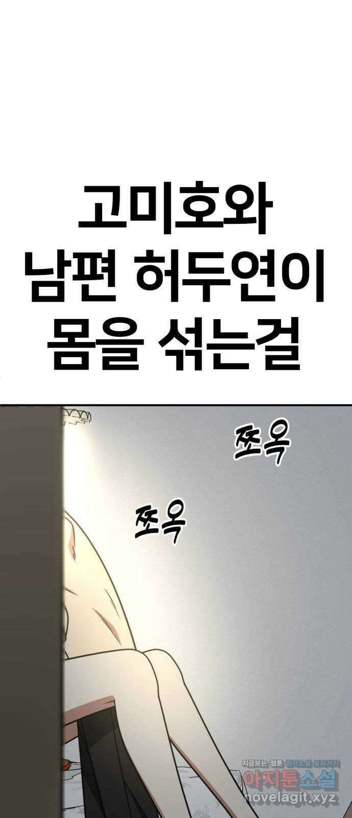 나를 바꿔줘 [시즌2] 고미호 7 80