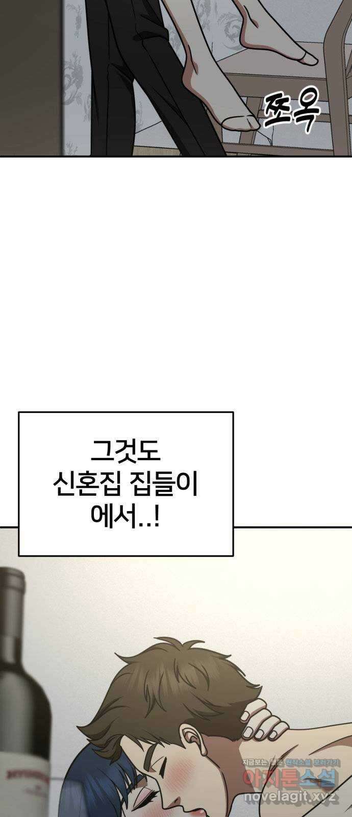 나를 바꿔줘 [시즌2] 고미호 7 81
