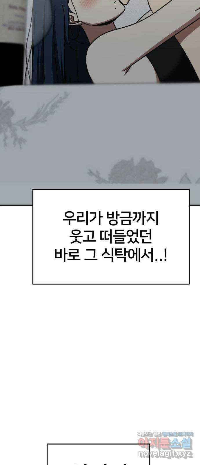 나를 바꿔줘 [시즌2] 고미호 7 82
