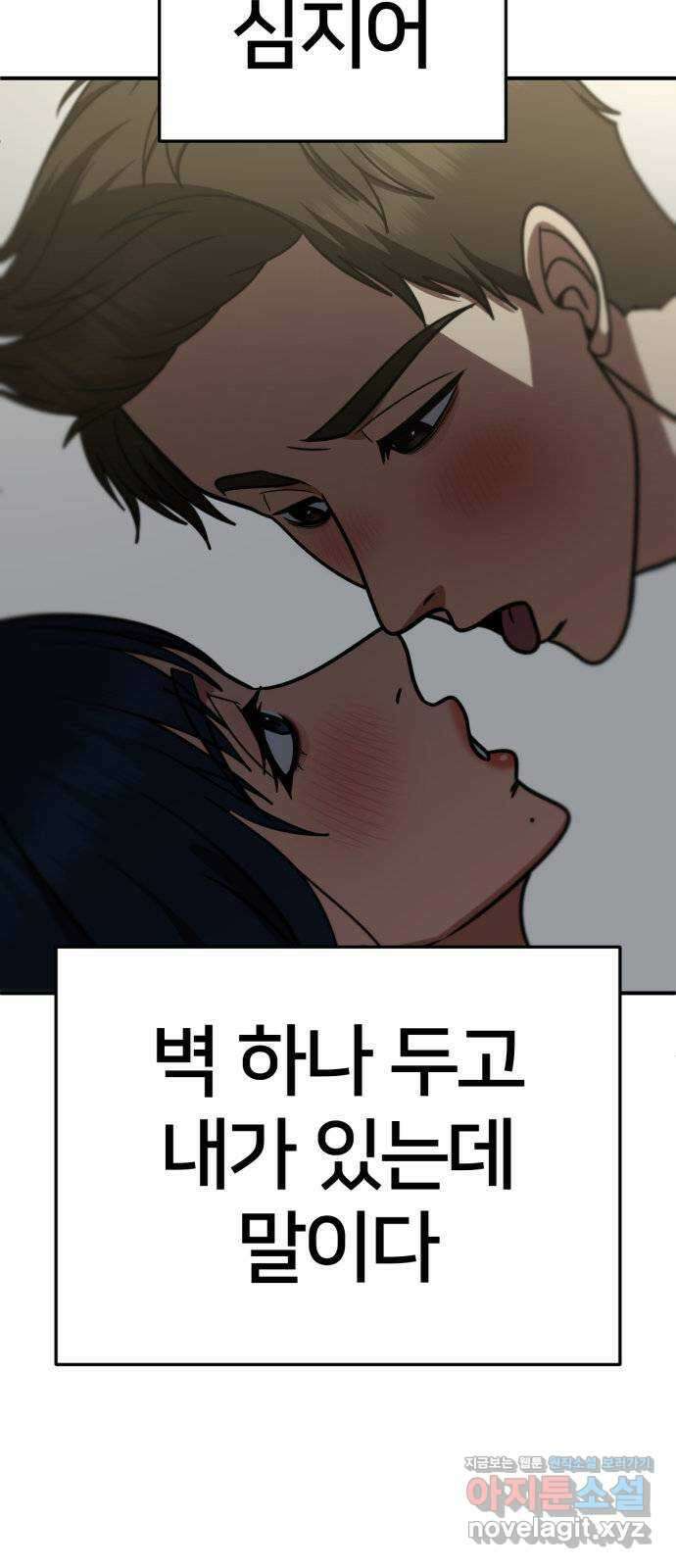 나를 바꿔줘 [시즌2] 고미호 7 83