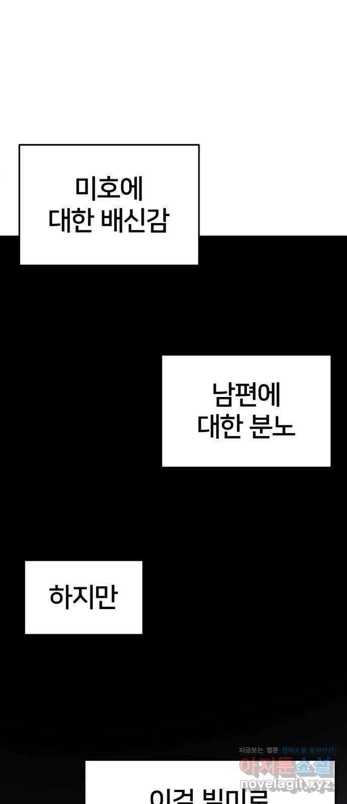 나를 바꿔줘 [시즌2] 고미호 7 84