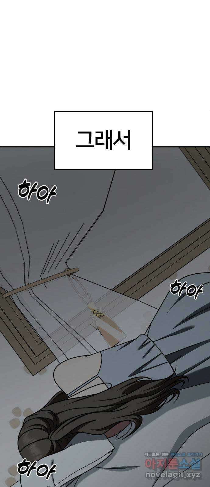 나를 바꿔줘 [시즌2] 고미호 7 86