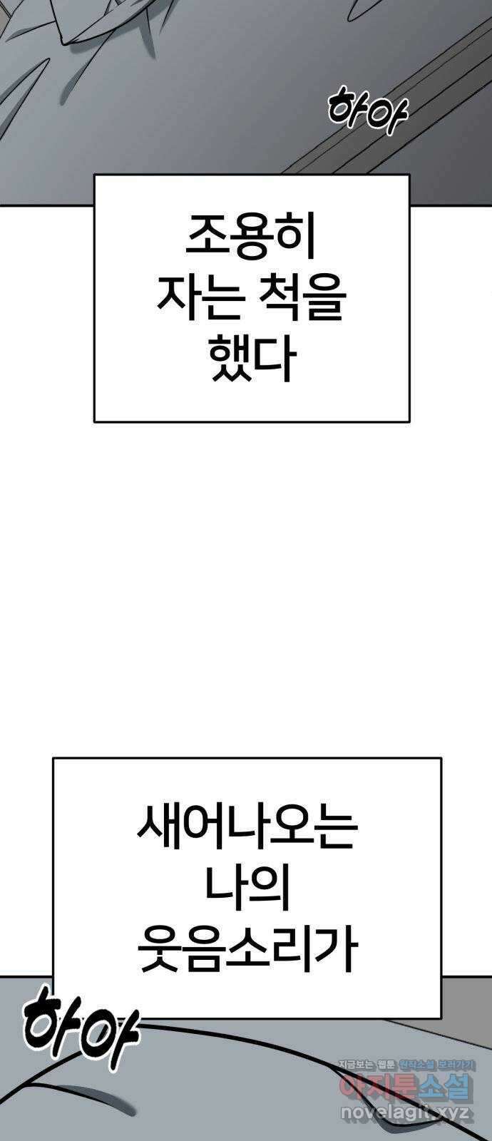 나를 바꿔줘 [시즌2] 고미호 7 87
