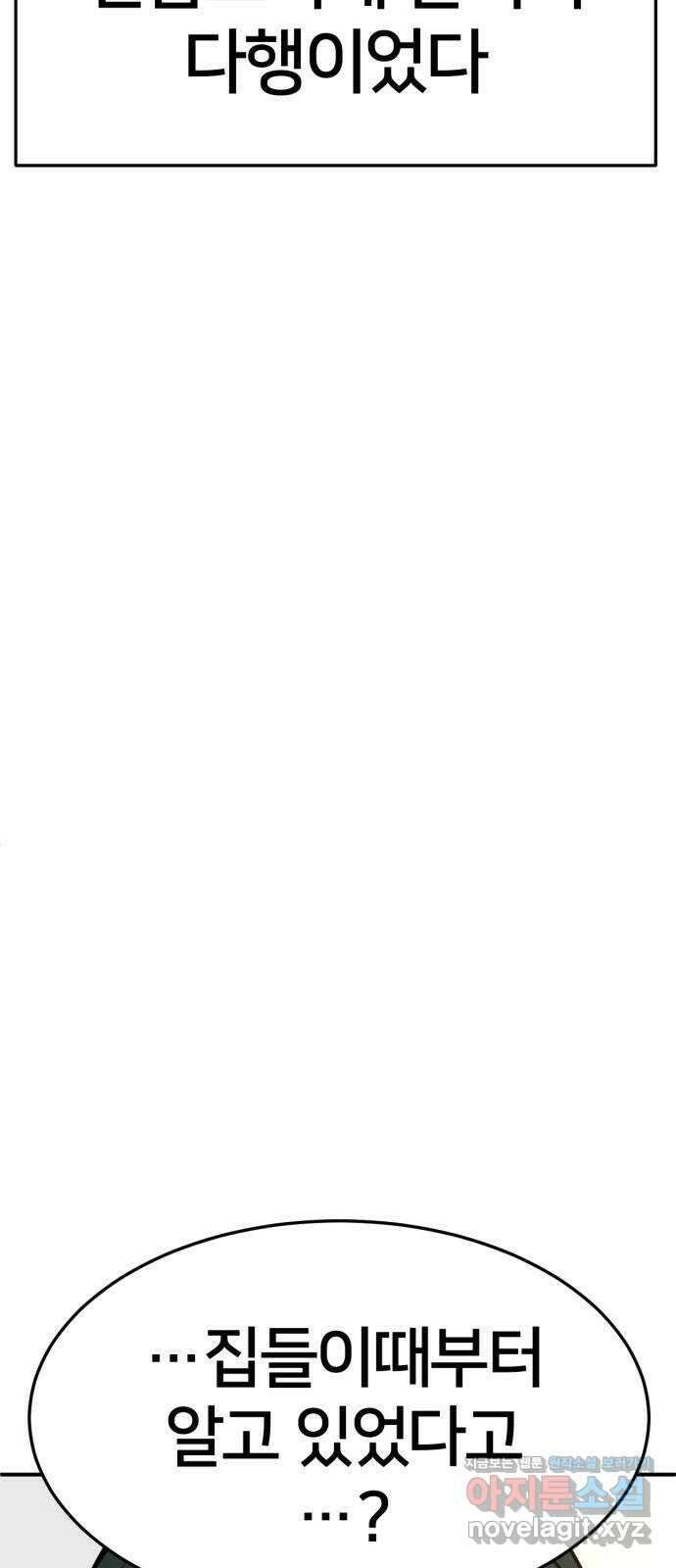 나를 바꿔줘 [시즌2] 고미호 7 89