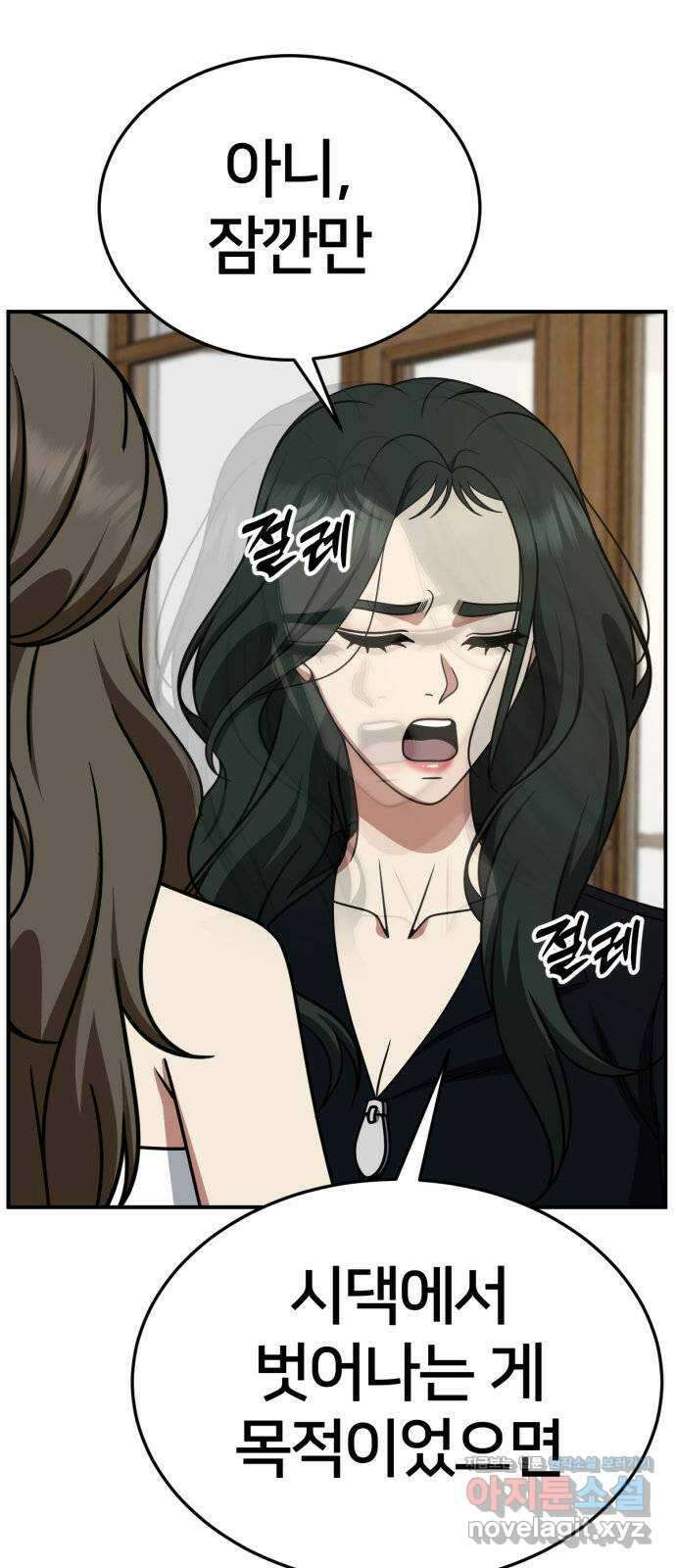 나를 바꿔줘 [시즌2] 고미호 7 92