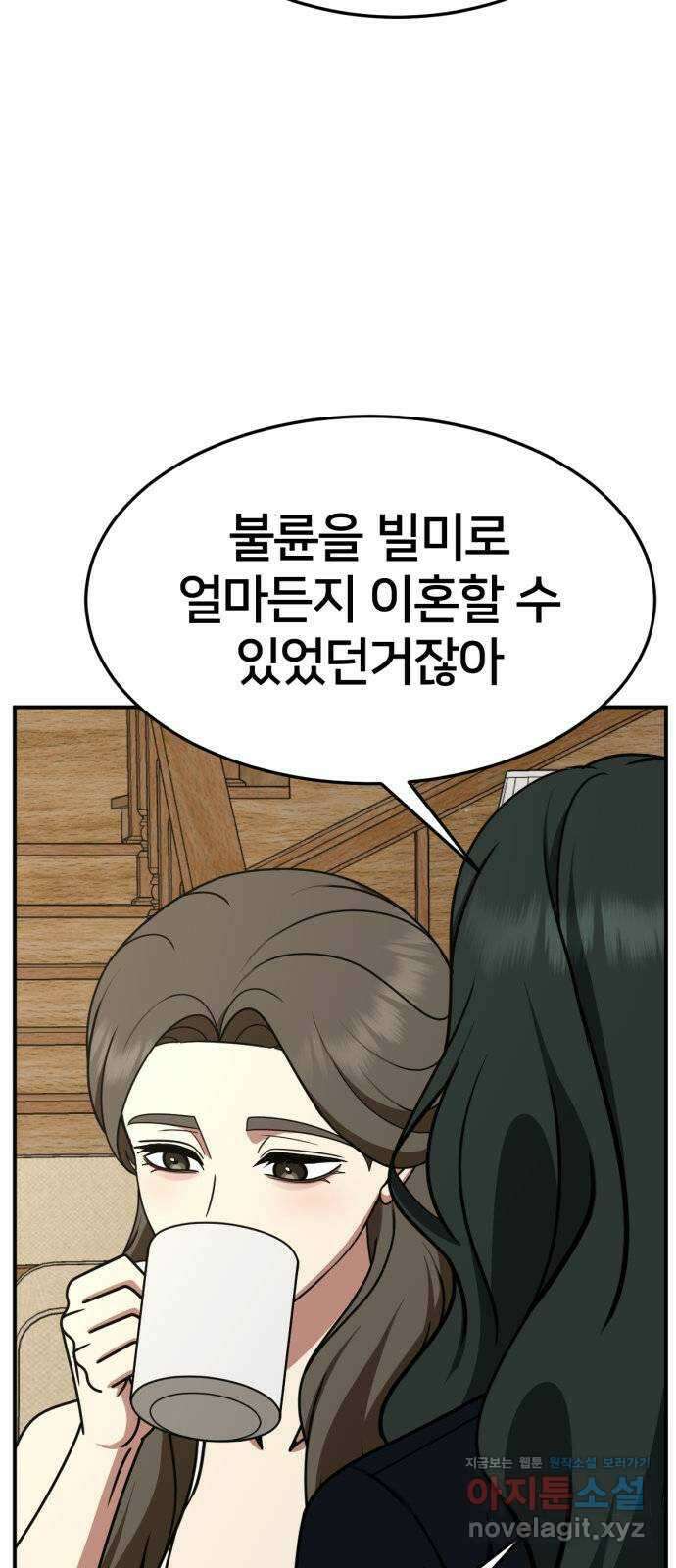 나를 바꿔줘 [시즌2] 고미호 7 93