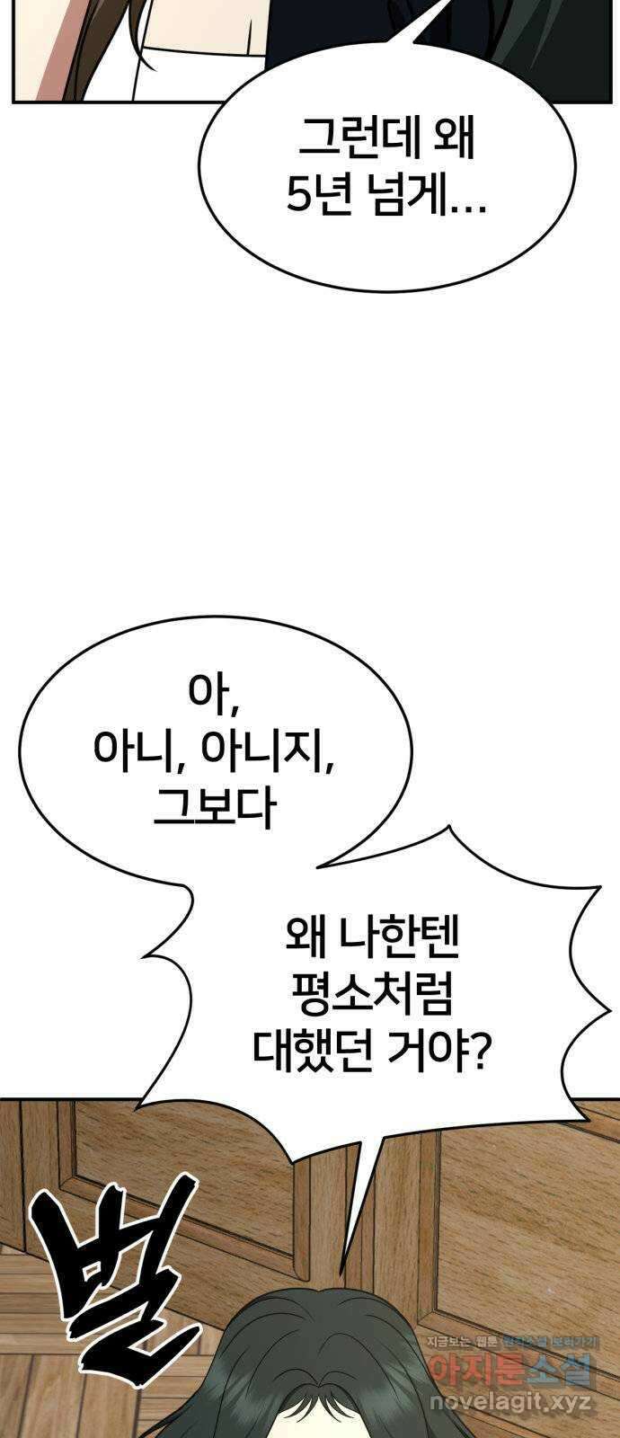 나를 바꿔줘 [시즌2] 고미호 7 94