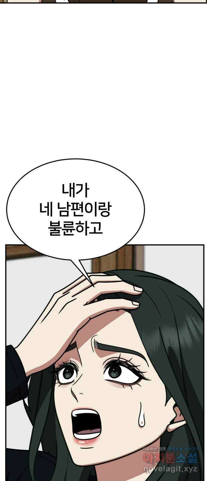 나를 바꿔줘 [시즌2] 고미호 7 96