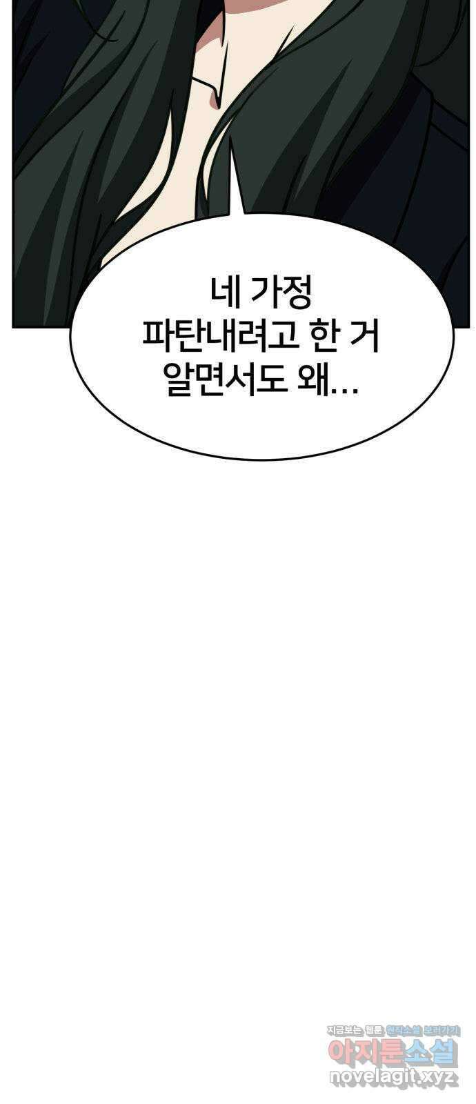 나를 바꿔줘 [시즌2] 고미호 7 97