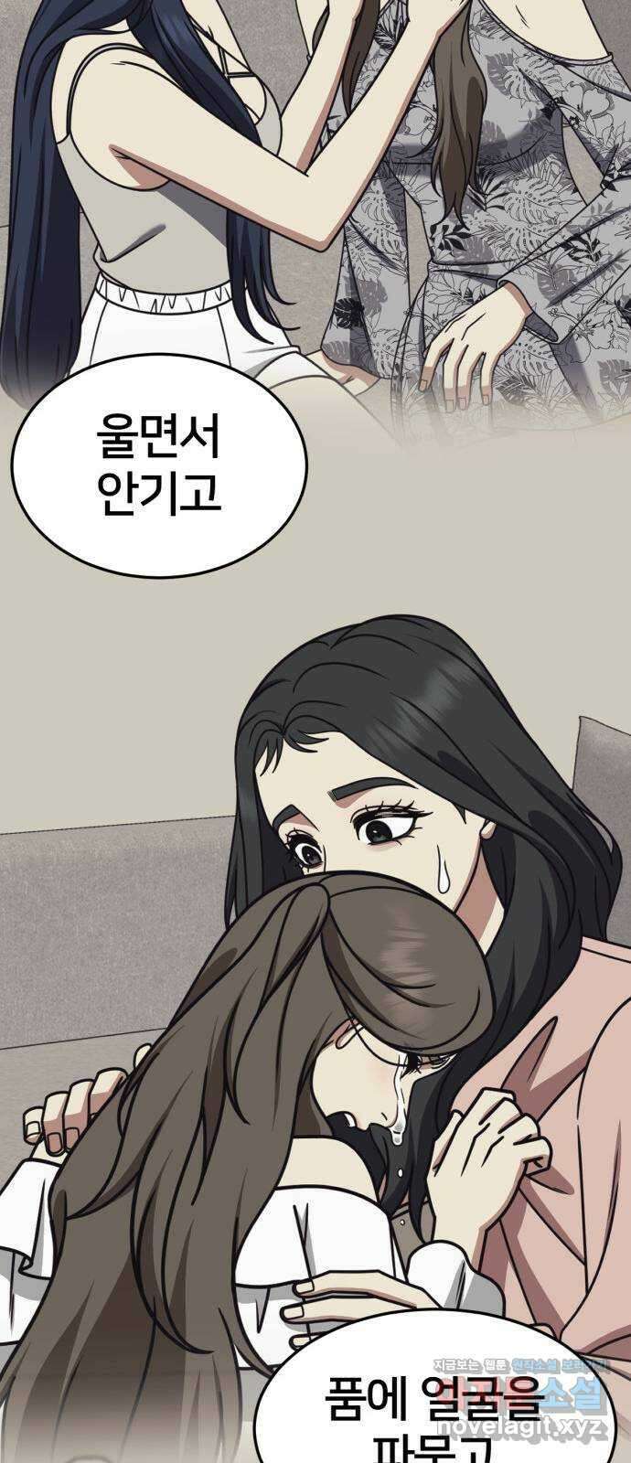 나를 바꿔줘 [시즌2] 고미호 7 99