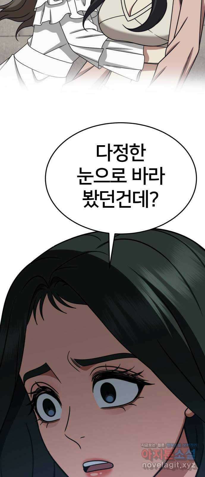 나를 바꿔줘 [시즌2] 고미호 7 101