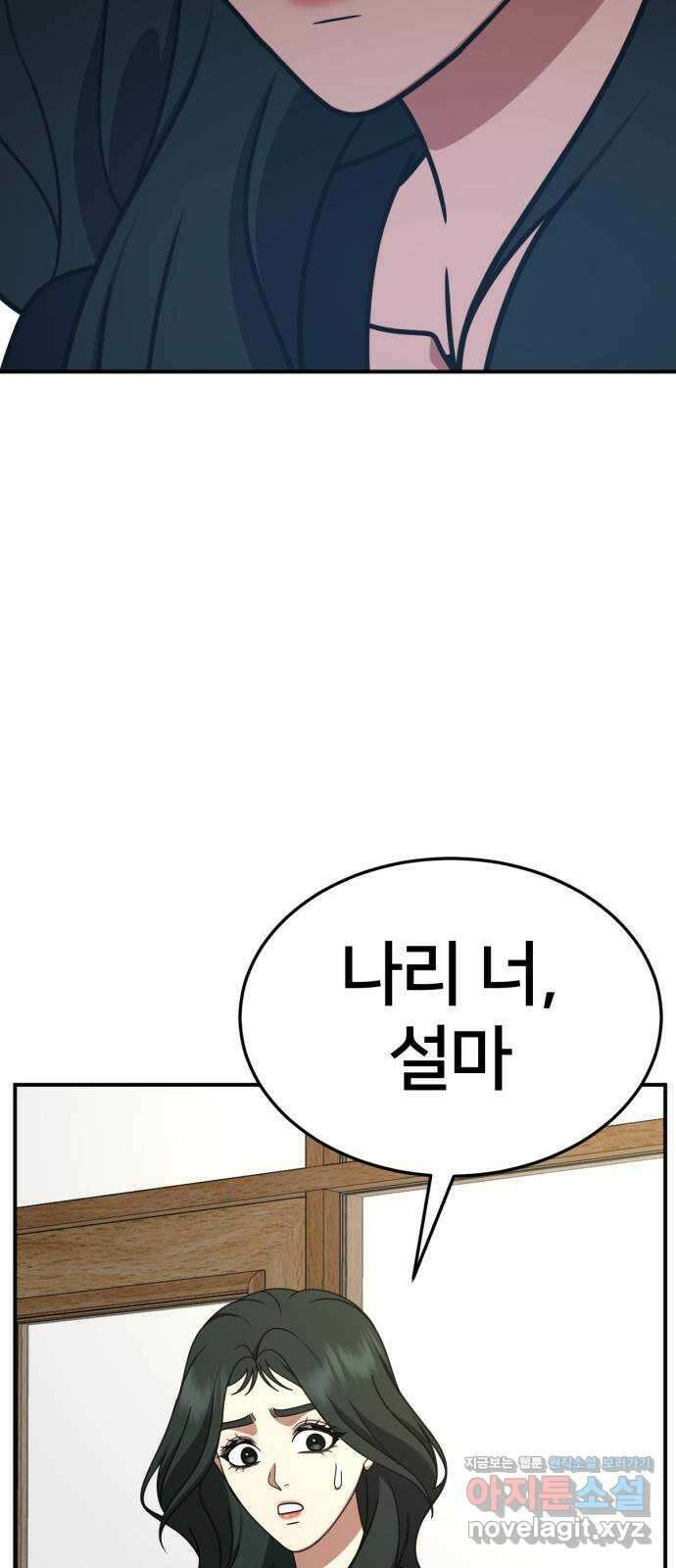 나를 바꿔줘 [시즌2] 고미호 7 102