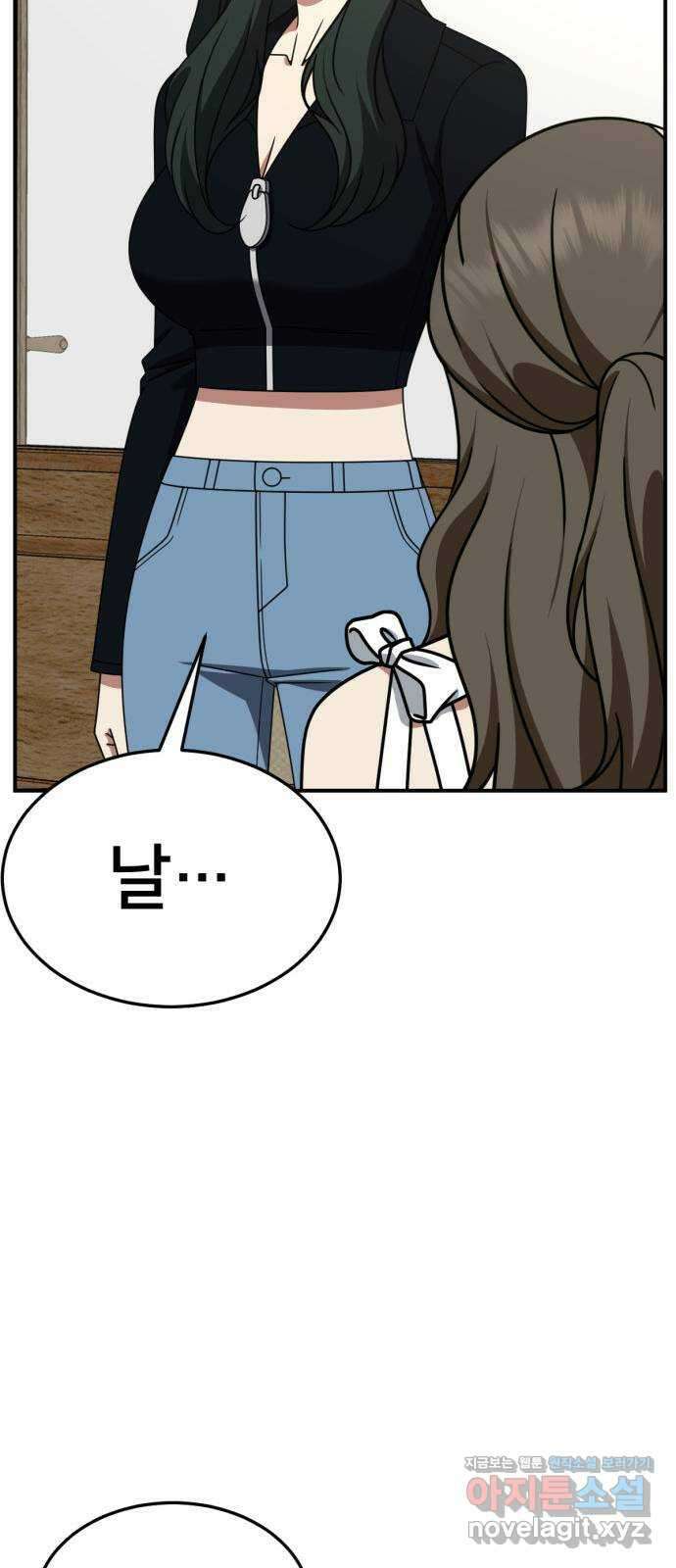나를 바꿔줘 [시즌2] 고미호 7 103