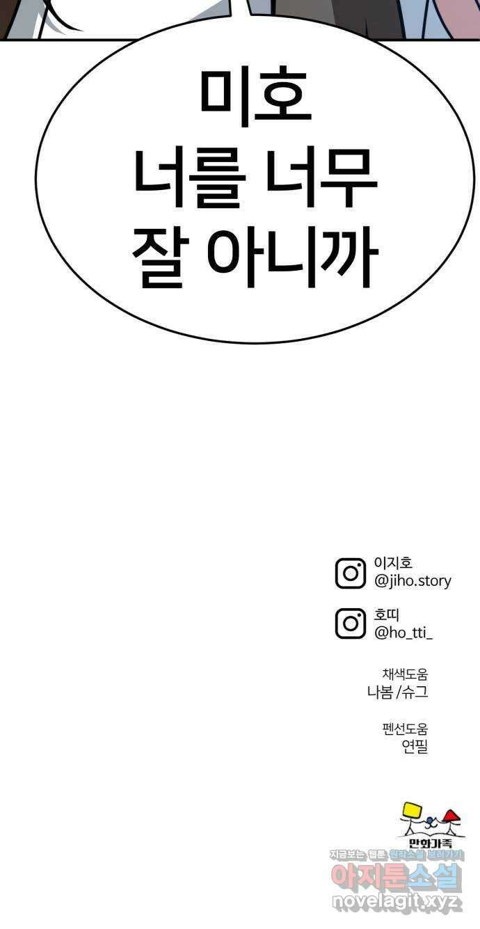 나를 바꿔줘 [시즌2] 고미호 7 106