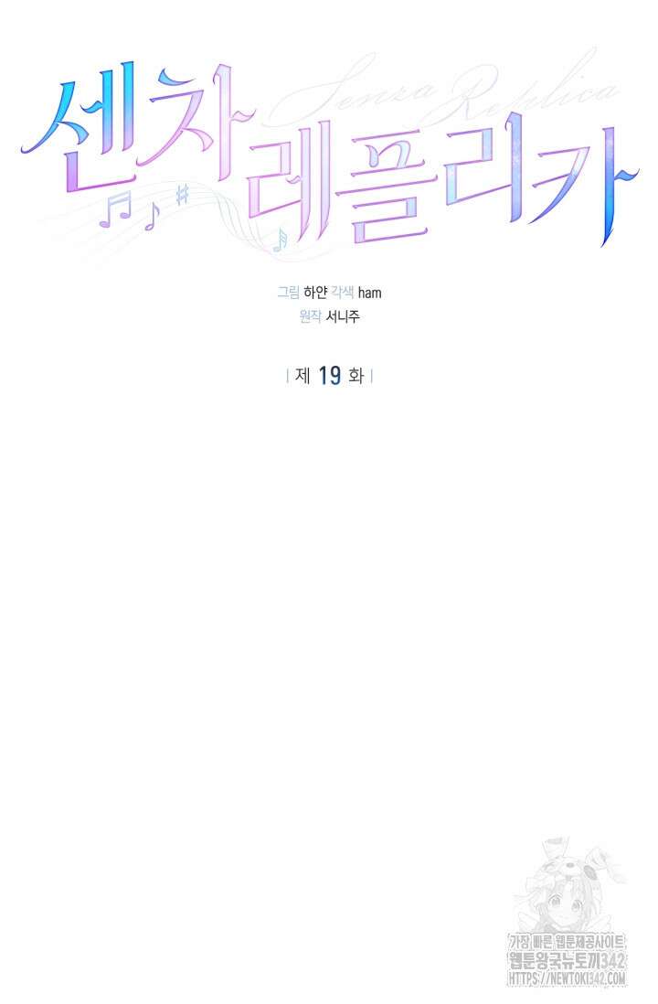 센차 레플리카 19화 10