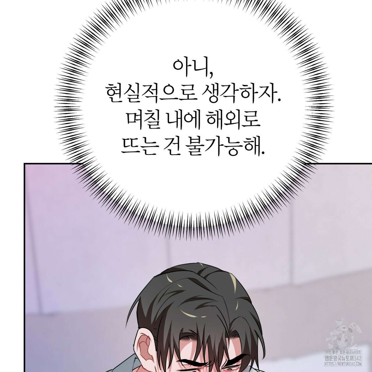 칠월팔일생 29화 4