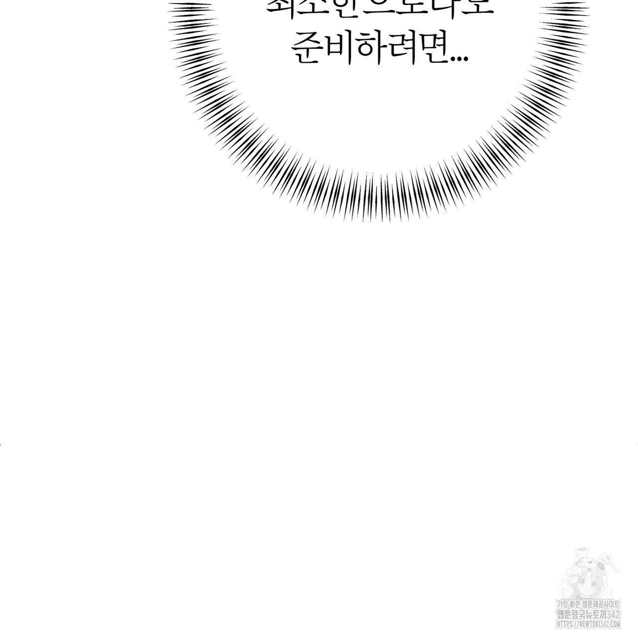 칠월팔일생 29화 6
