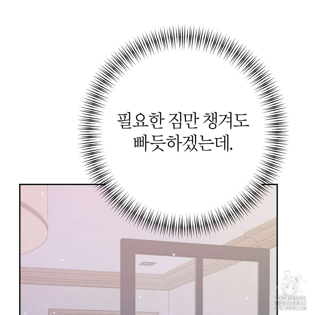 칠월팔일생 29화 14